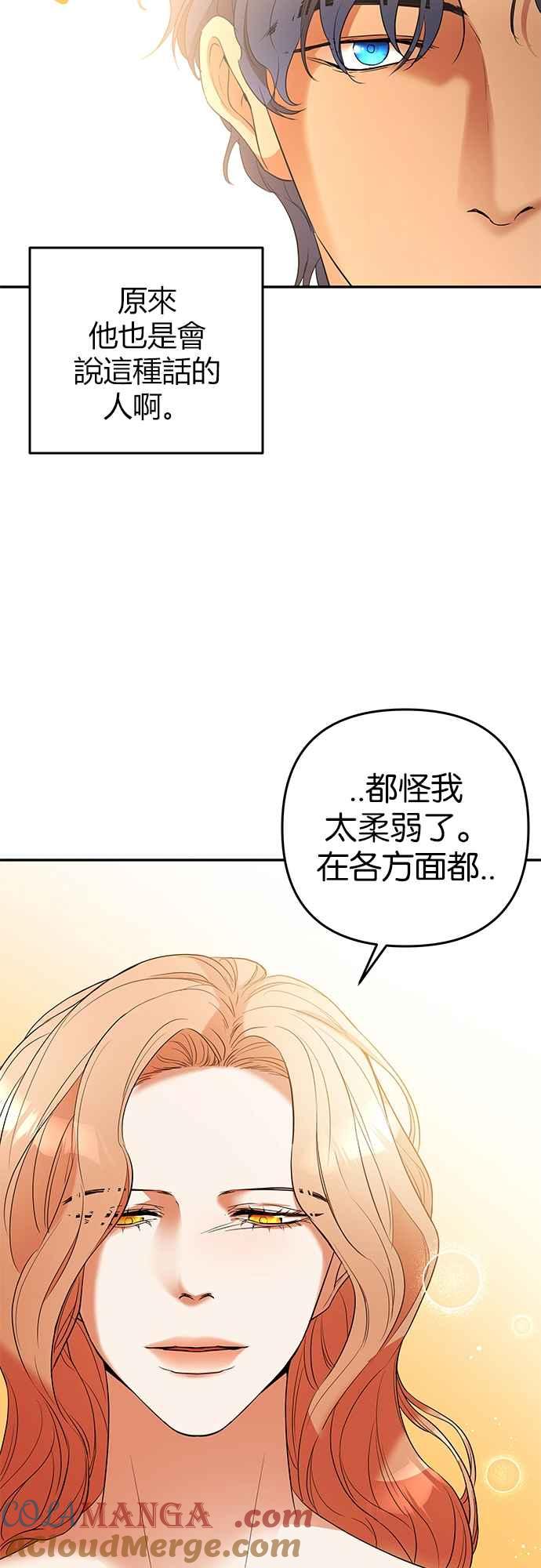 《阿加莎》[第29话] 暴风前夕（1） 第31页