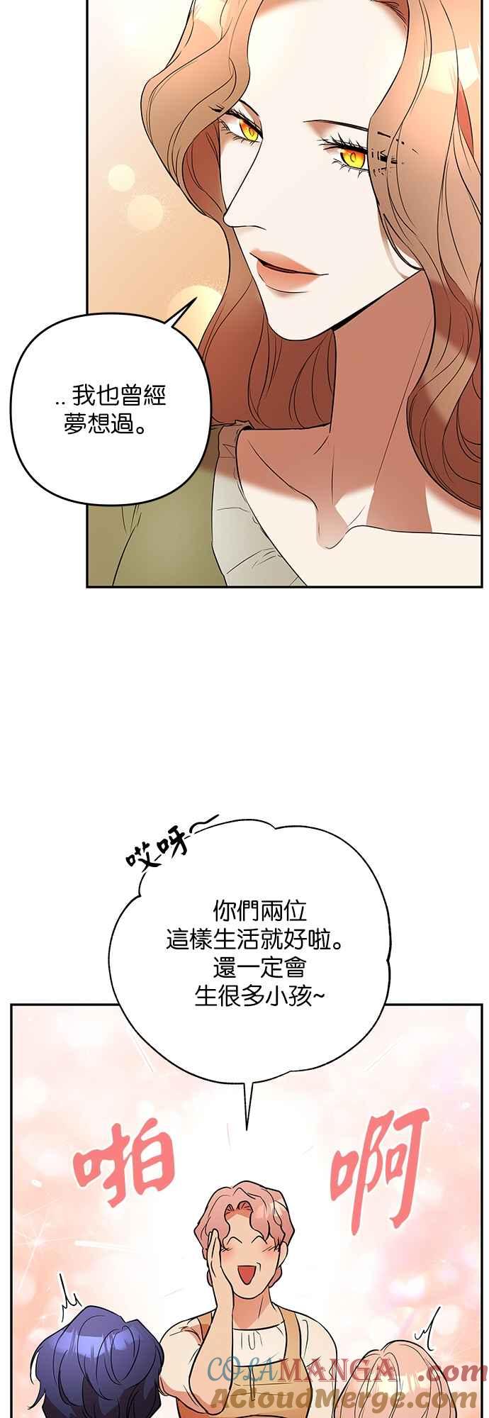 《阿加莎》[第29话] 暴风前夕（1） 第43页
