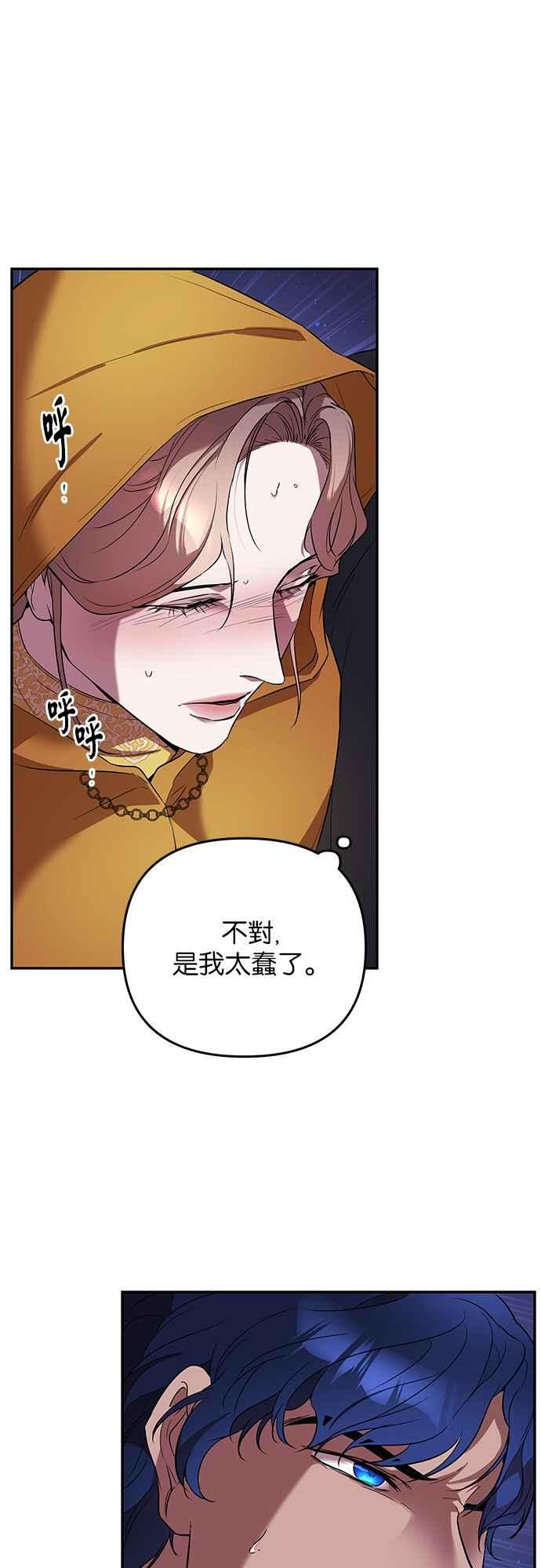 《阿加莎》[第29话] 暴风前夕（1） 第2页