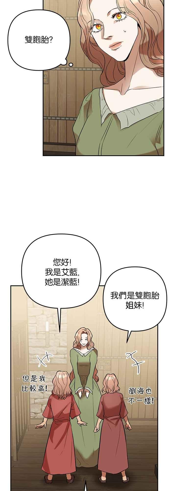 《阿加莎》[第29话] 暴风前夕（1） 第20页