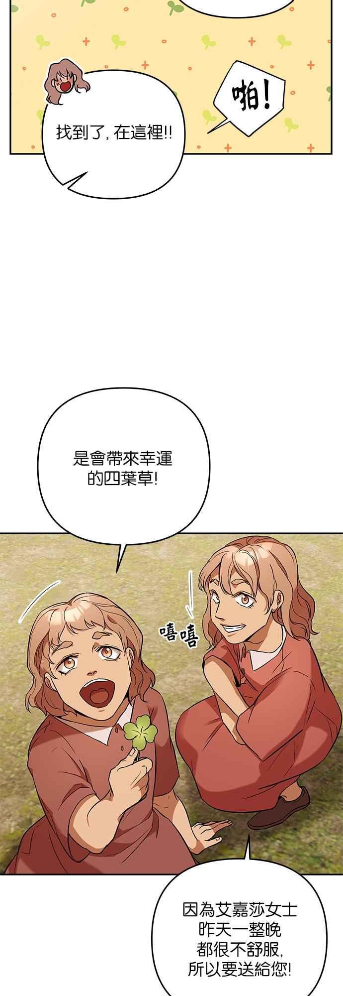 《阿加莎》[第29话] 暴风前夕（1） 第23页