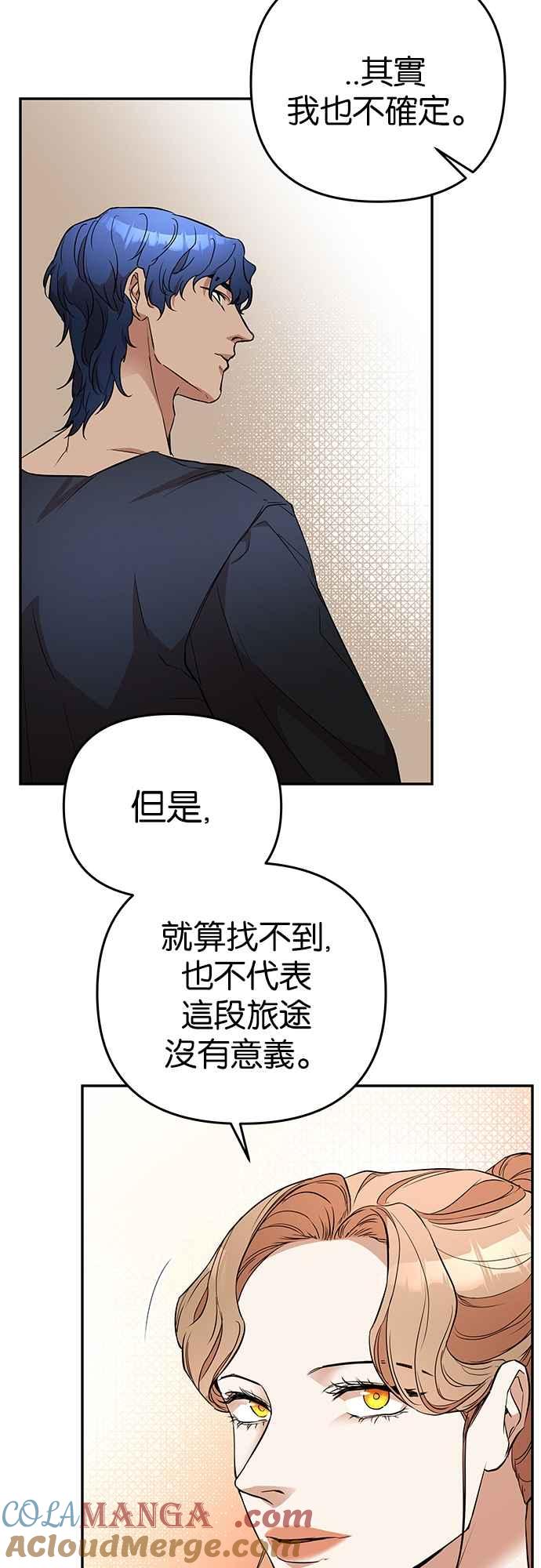 《阿加莎》[第30话] 暴风前夕（2） 第37页