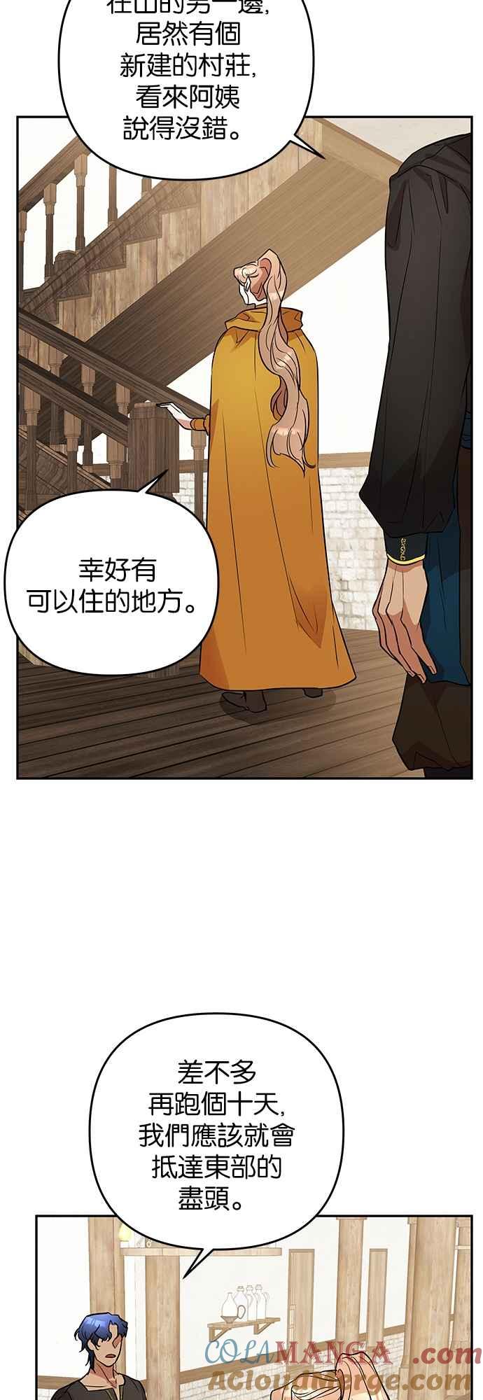 《阿加莎》[第30话] 暴风前夕（2） 第34页