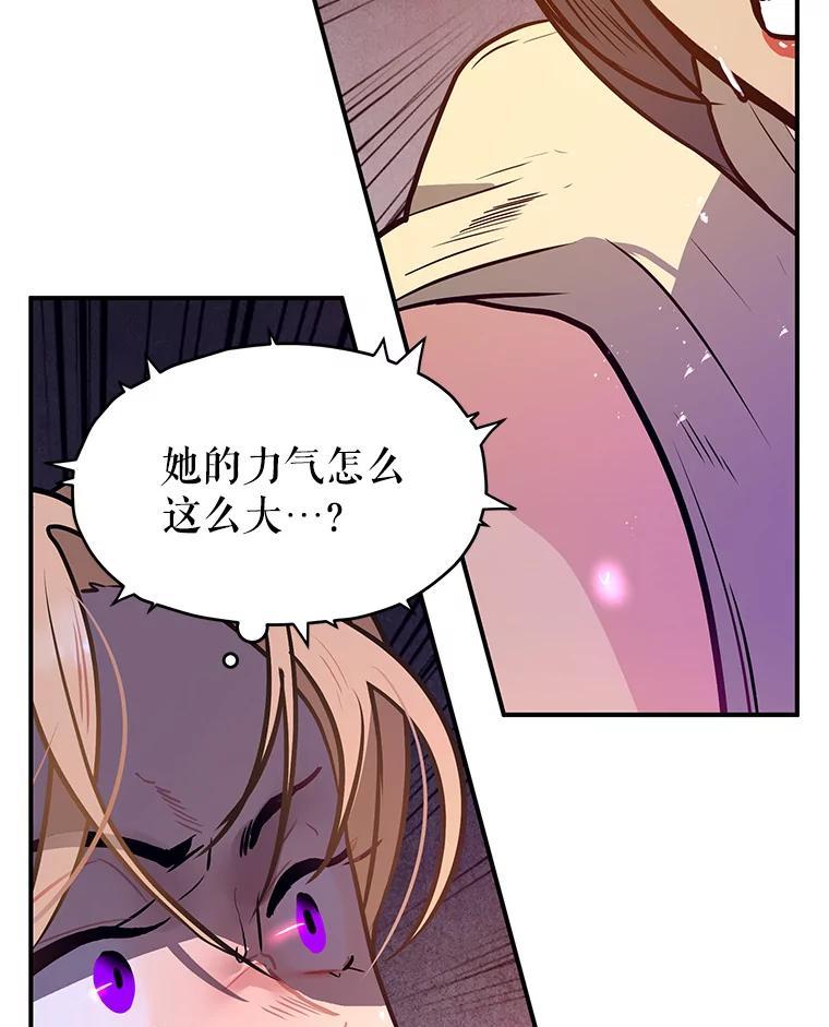 《大力女子黄金主》30.交锋 第95页