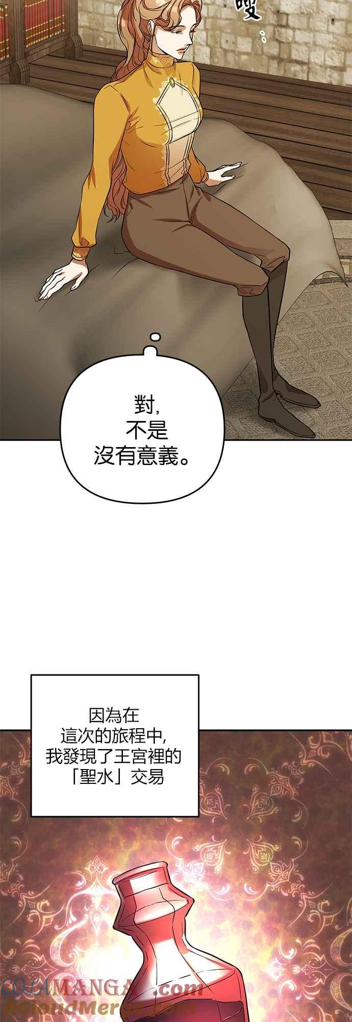 《阿加莎》[第30话] 暴风前夕（2） 第40页