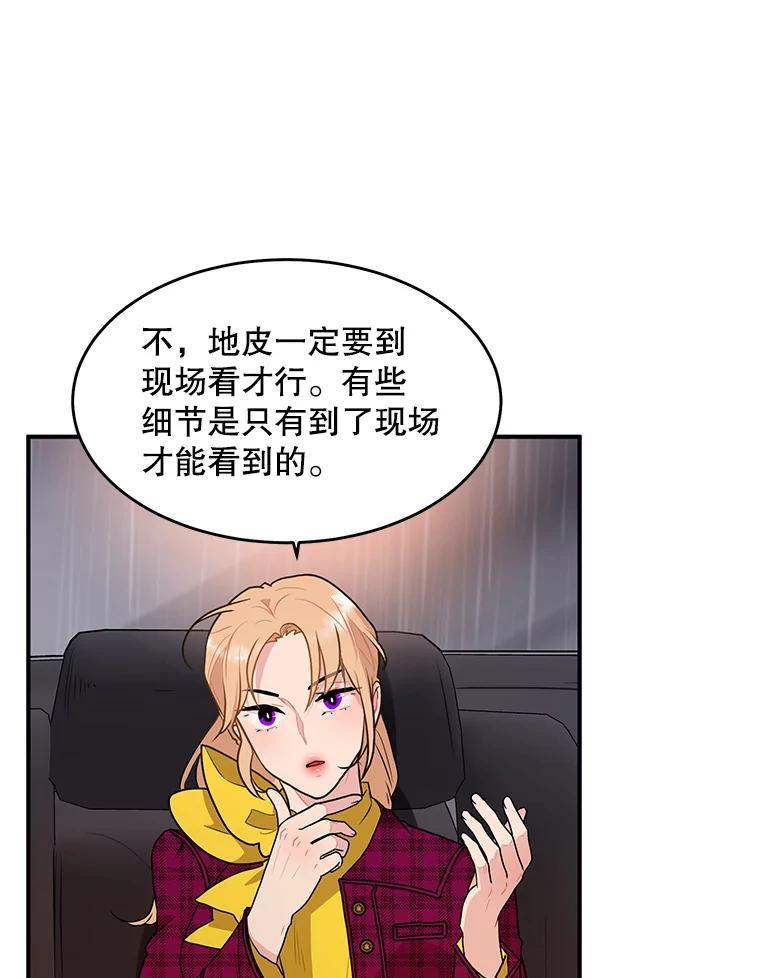 《大力女子黄金主》30.交锋 第42页