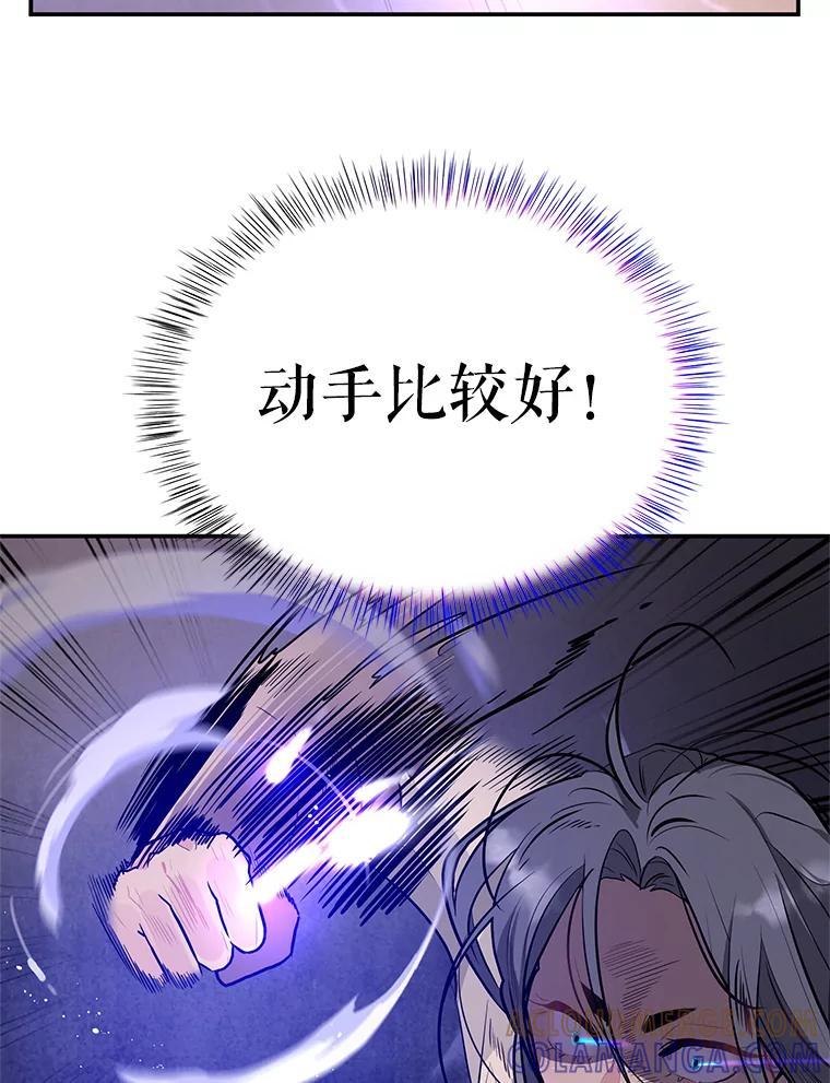 《大力女子黄金主》30.交锋 第89页