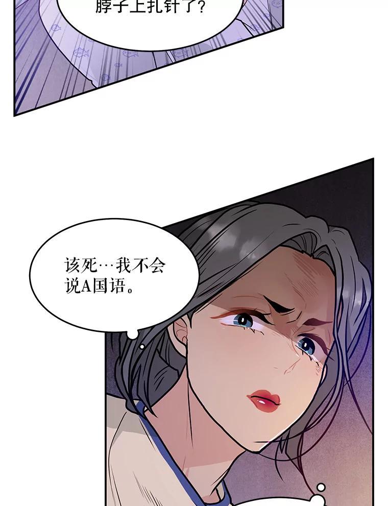 《大力女子黄金主》30.交锋 第86页