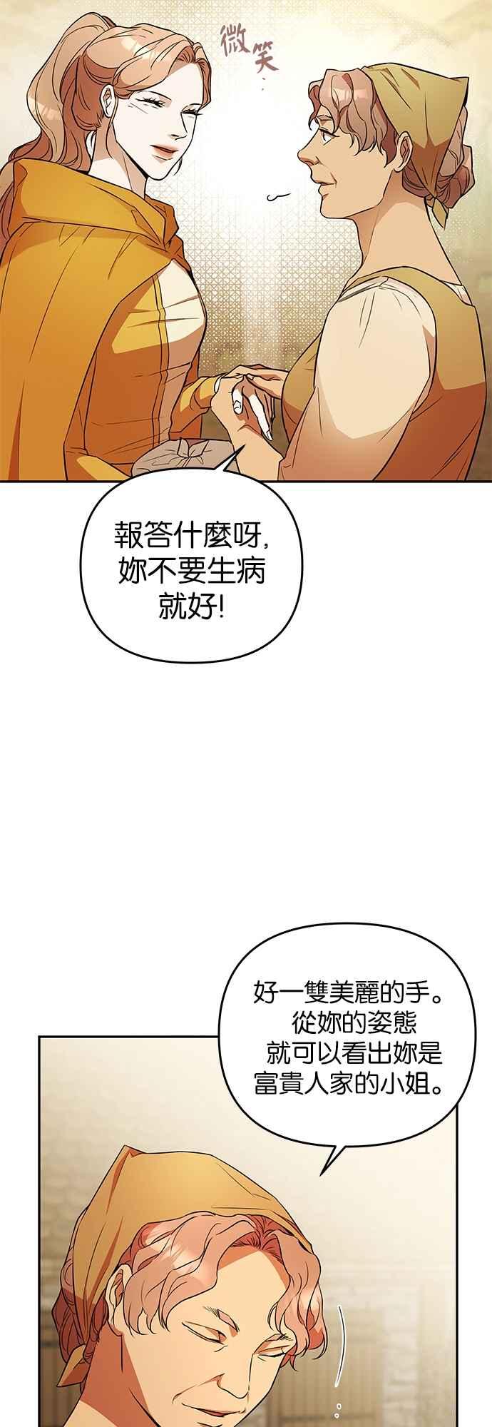 《阿加莎》[第30话] 暴风前夕（2） 第9页