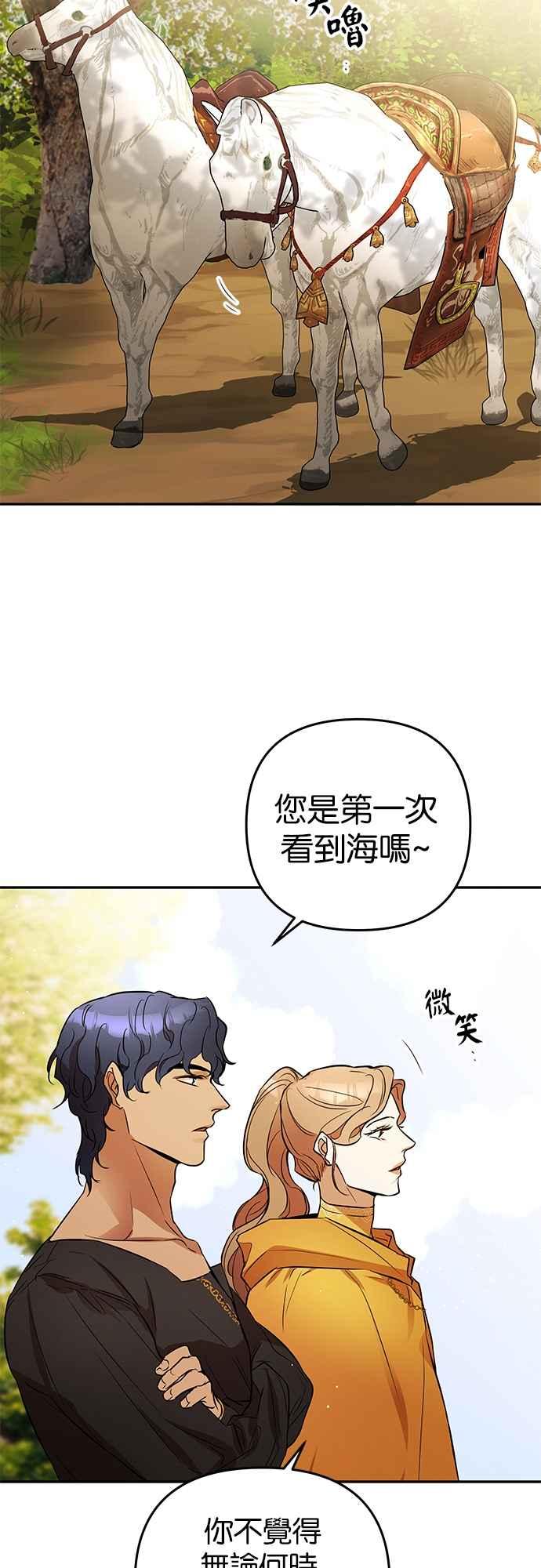 《阿加莎》[第30话] 暴风前夕（2） 第23页