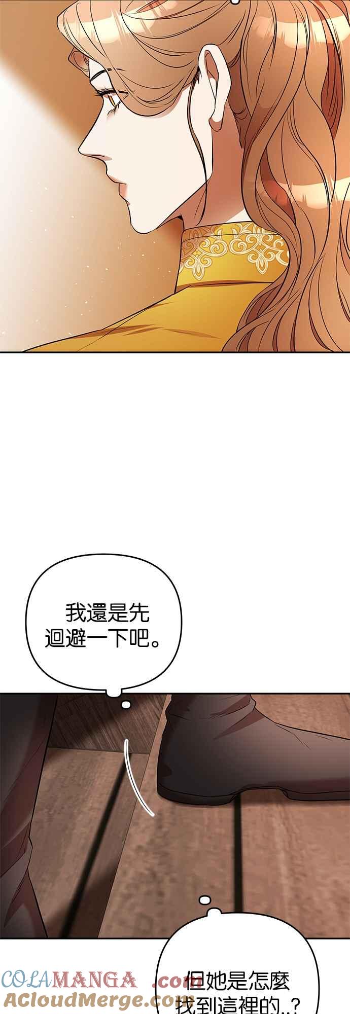 《阿加莎》[第30话] 暴风前夕（2） 第52页