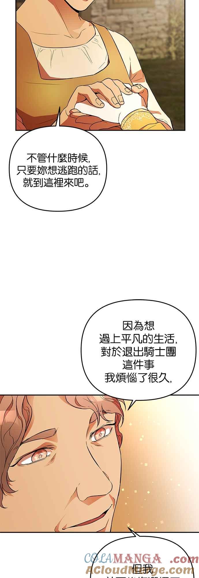 《阿加莎》[第30话] 暴风前夕（2） 第10页
