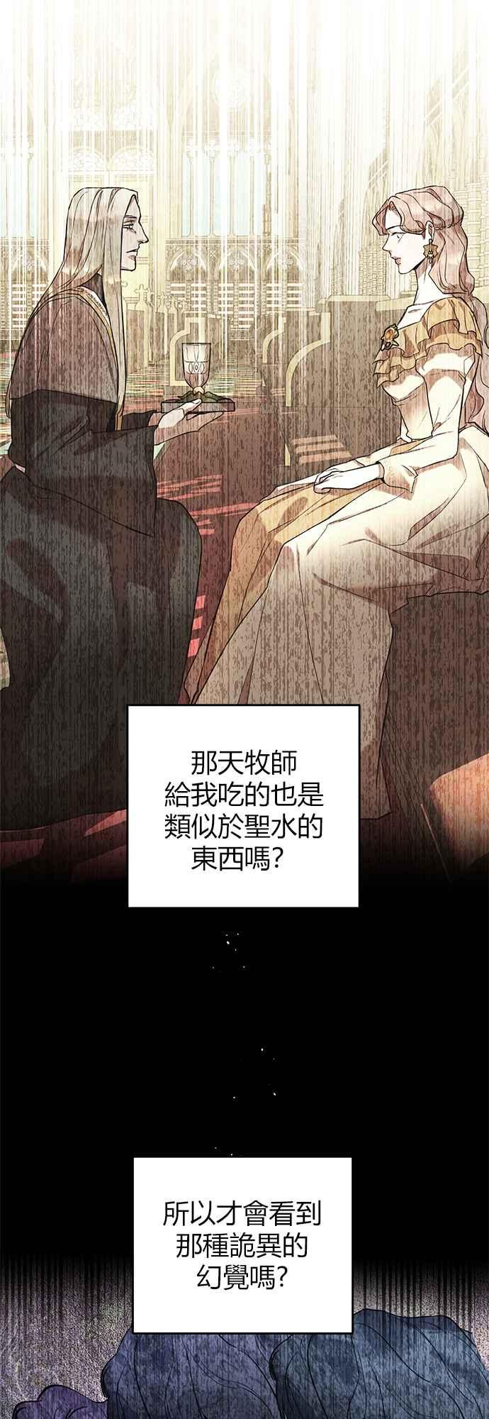 《阿加莎》[第30话] 暴风前夕（2） 第42页