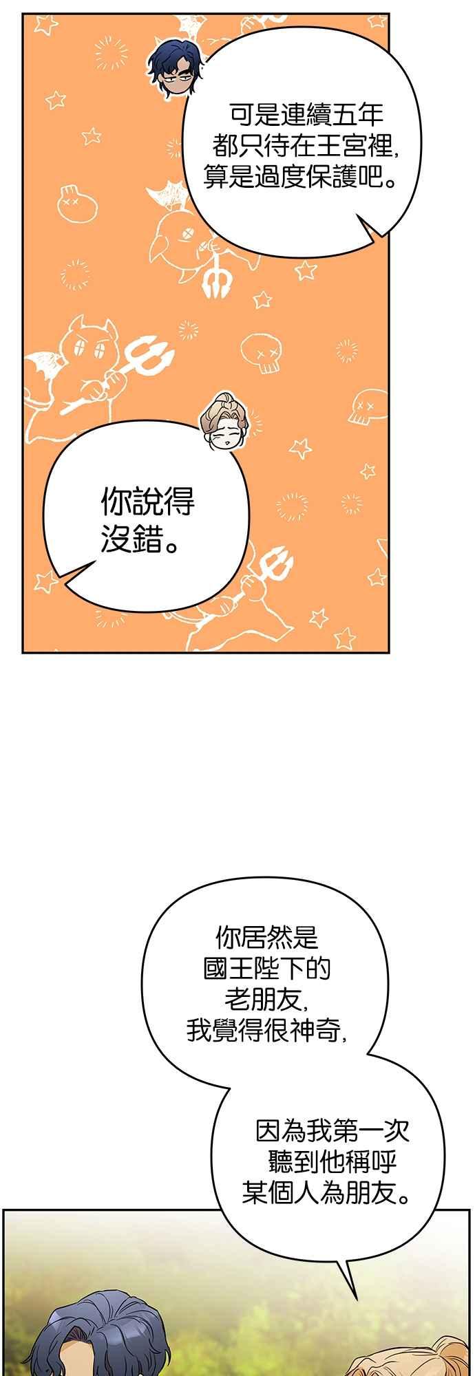 《阿加莎》[第30话] 暴风前夕（2） 第27页
