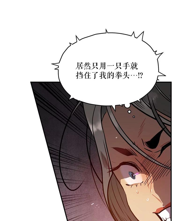 《大力女子黄金主》30.交锋 第94页