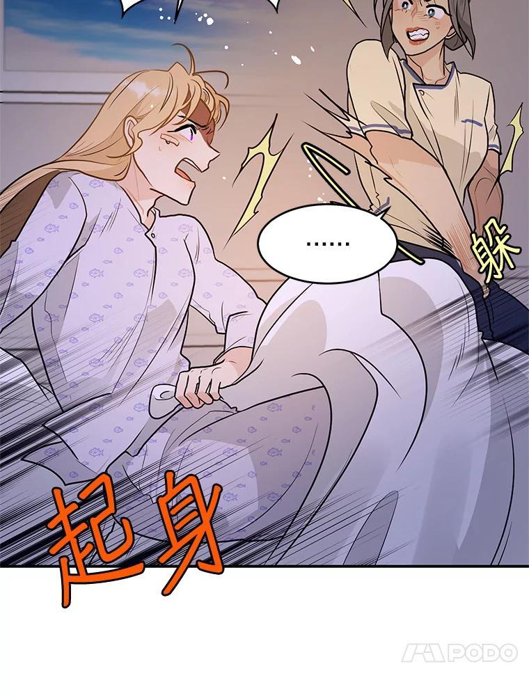 《大力女子黄金主》30.交锋 第83页
