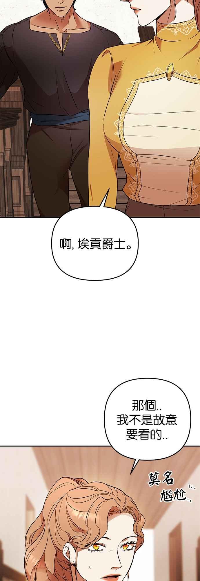 《阿加莎》[第30话] 暴风前夕（2） 第54页