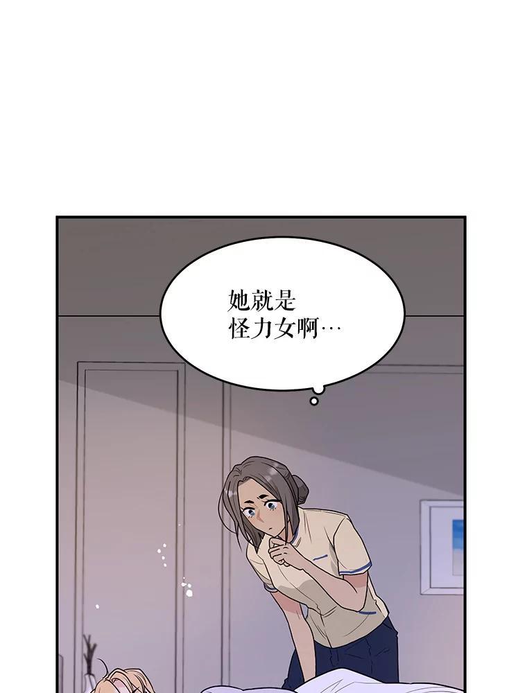 《大力女子黄金主》30.交锋 第75页