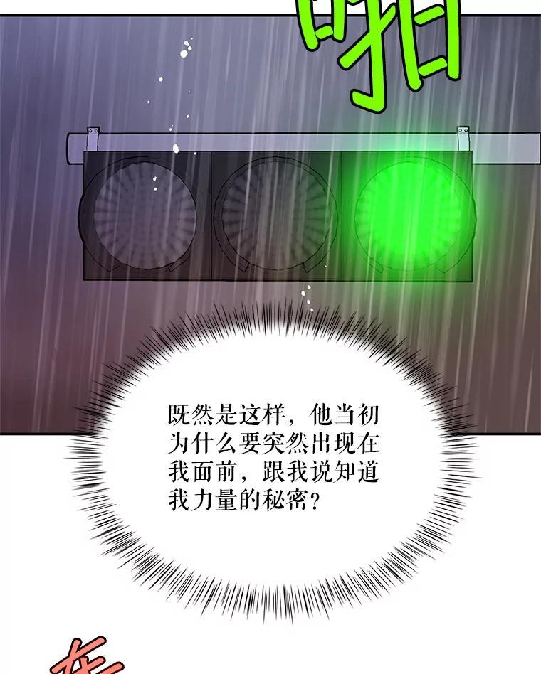 《大力女子黄金主》30.交锋 第46页