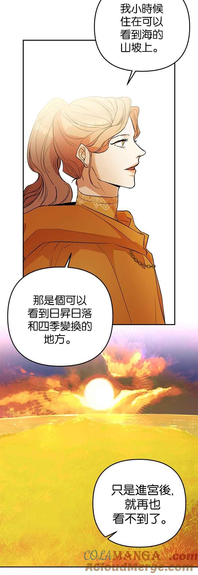 《阿加莎》[第30话] 暴风前夕（2） 第25页