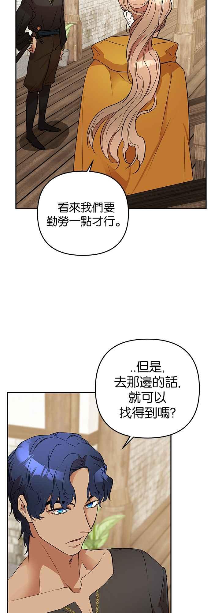 《阿加莎》[第30话] 暴风前夕（2） 第35页