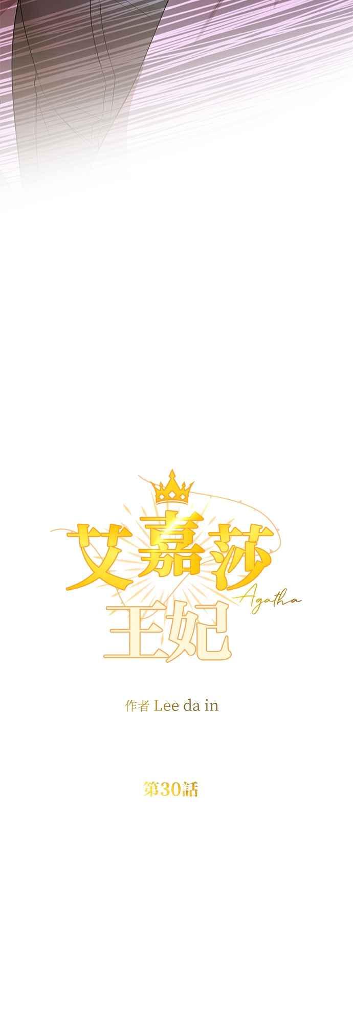 《阿加莎》[第30话] 暴风前夕（2） 第5页