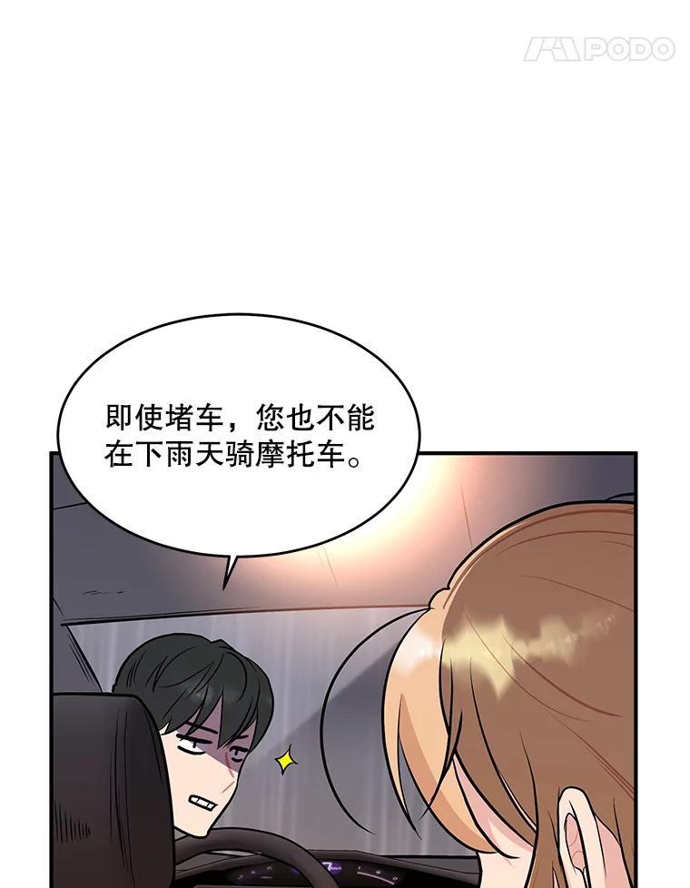 《大力女子黄金主》30.交锋 第34页