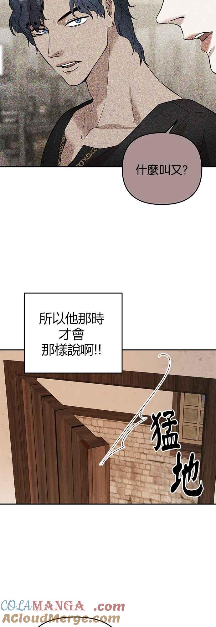 《阿加莎》[第30话] 暴风前夕（2） 第49页