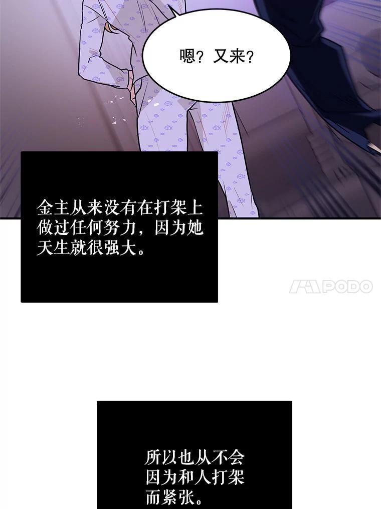 《大力女子黄金主》31.意外强敌 第54页