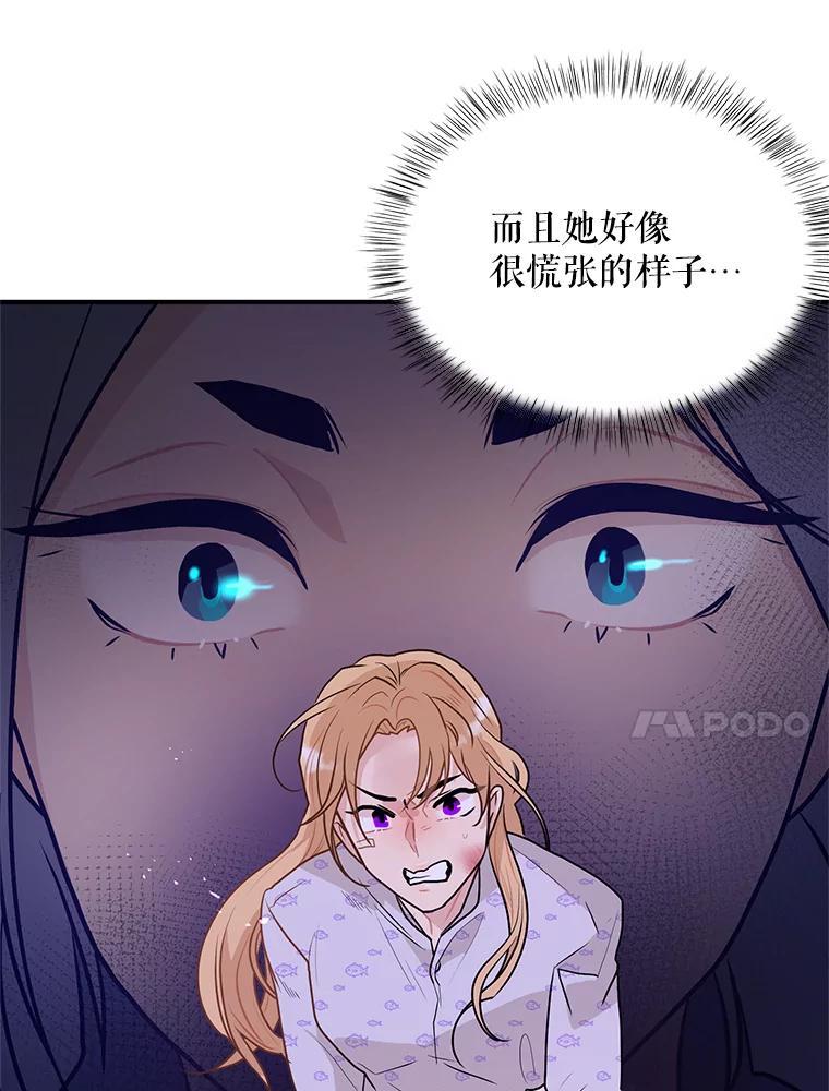《大力女子黄金主》31.意外强敌 第70页