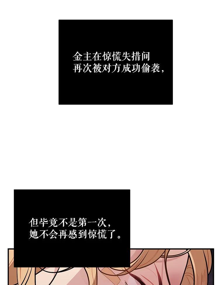 《大力女子黄金主》31.意外强敌 第75页