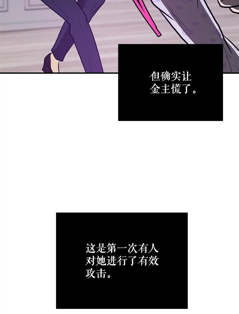 《大力女子黄金主》31.意外强敌 第66页