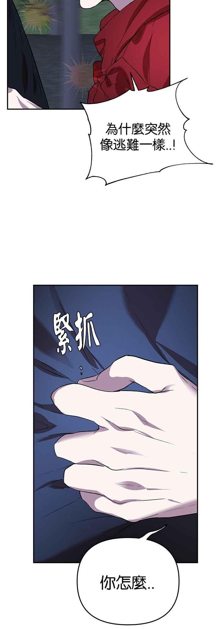 《阿加莎》[第31话] 追击 第27页