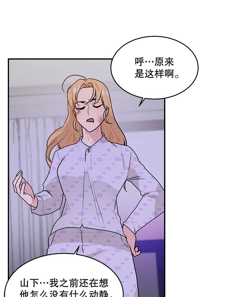 《大力女子黄金主》31.意外强敌 第46页