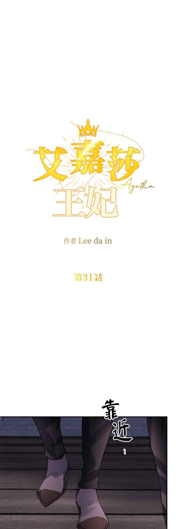 《阿加莎》[第31话] 追击 第18页