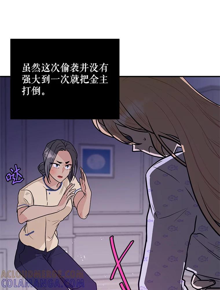 《大力女子黄金主》31.意外强敌 第65页