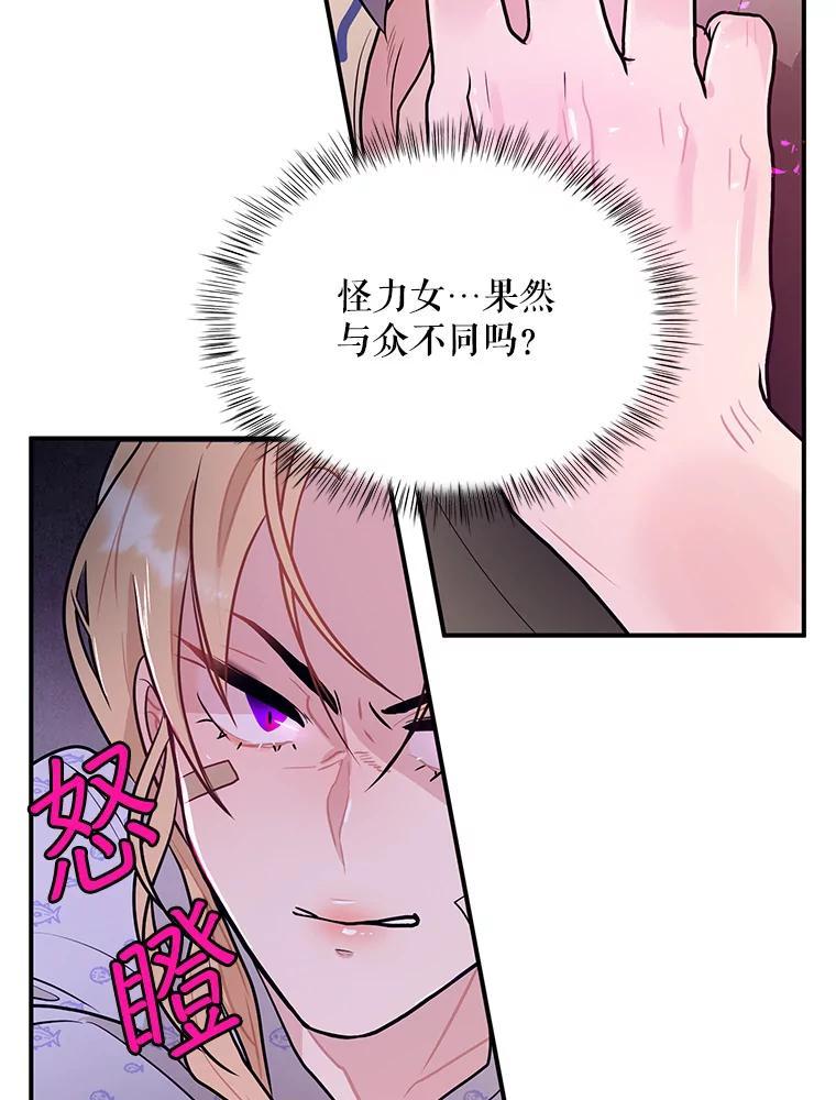 《大力女子黄金主》31.意外强敌 第16页
