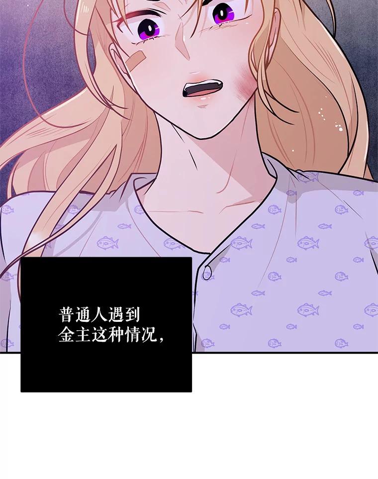 《大力女子黄金主》31.意外强敌 第36页