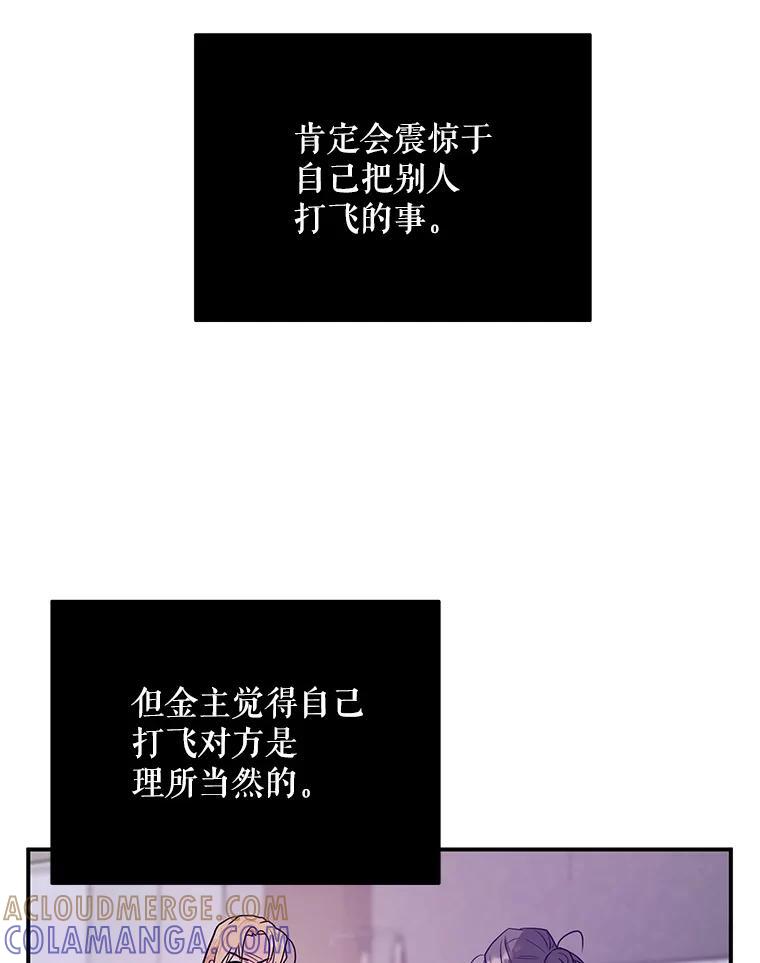 《大力女子黄金主》31.意外强敌 第37页
