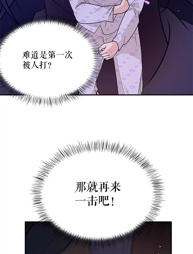 《大力女子黄金主》31.意外强敌 第71页