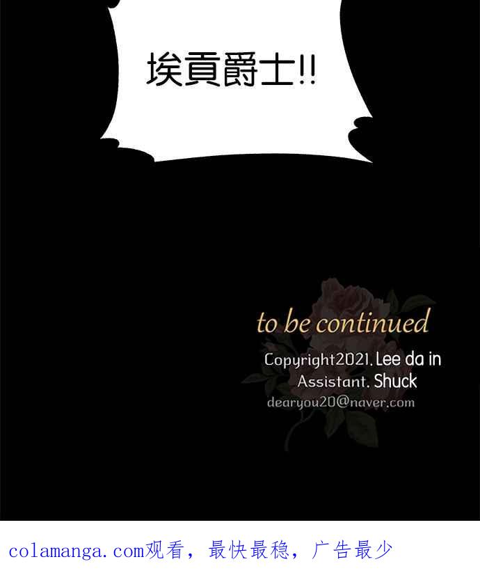 《阿加莎》[第31话] 追击 第53页