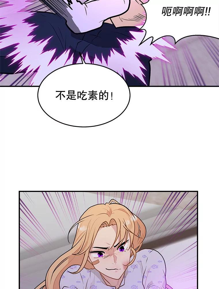 《大力女子黄金主》31.意外强敌 第84页