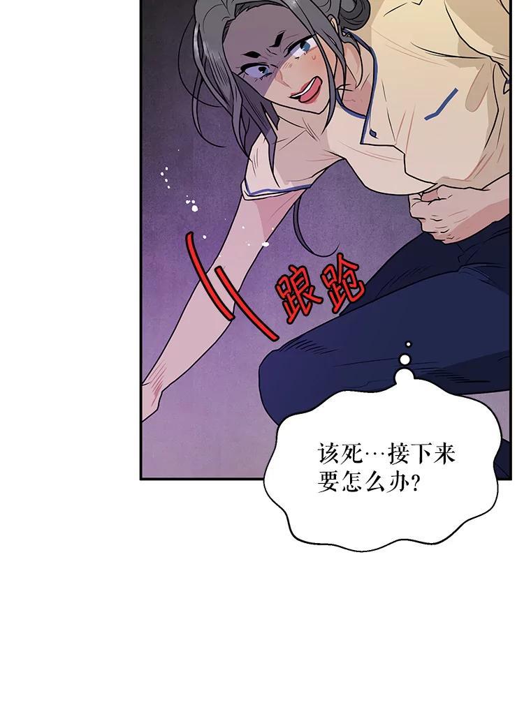 《大力女子黄金主》31.意外强敌 第95页