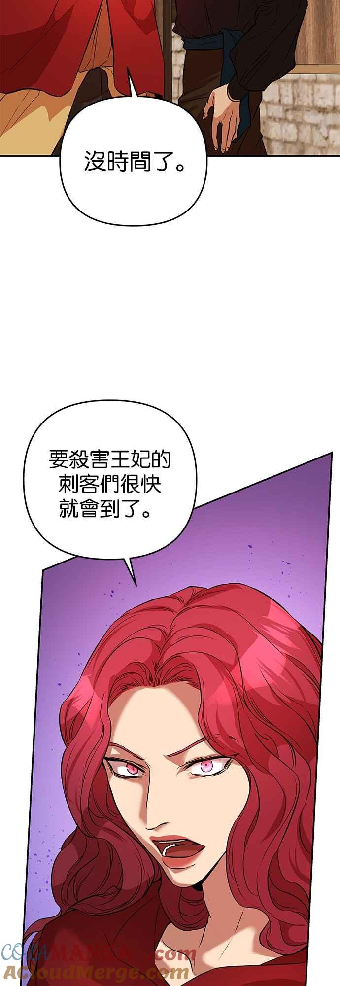 《阿加莎》[第31话] 追击 第16页