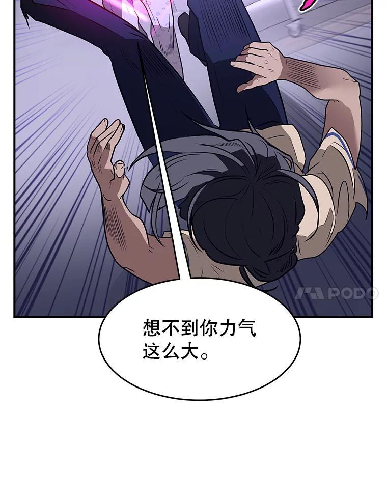 《大力女子黄金主》31.意外强敌 第80页