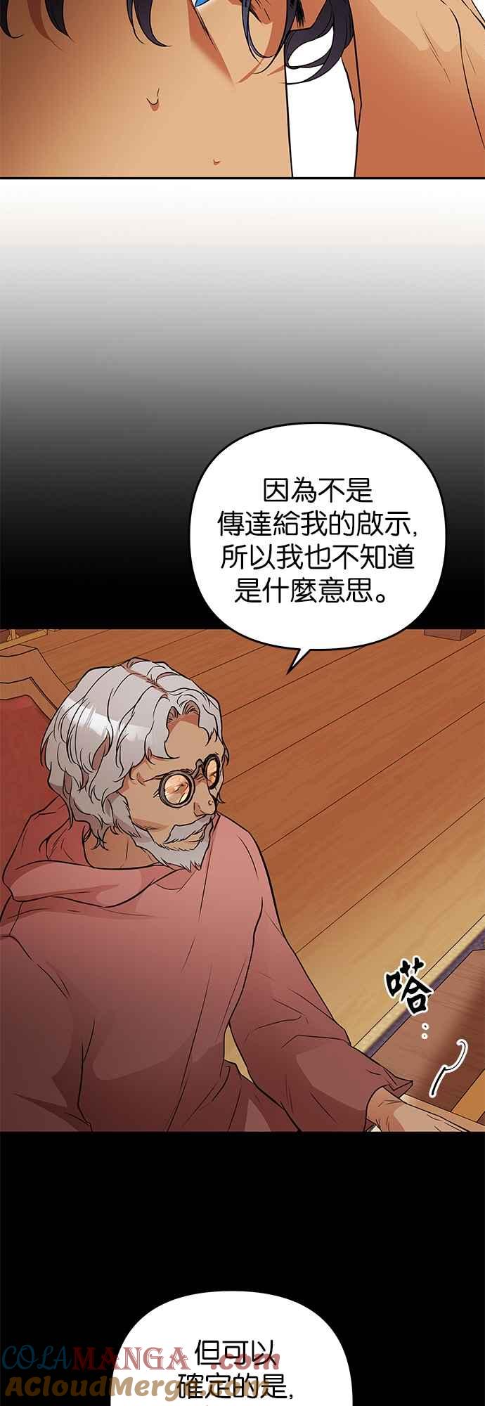 《阿加莎》[第31话] 追击 第7页