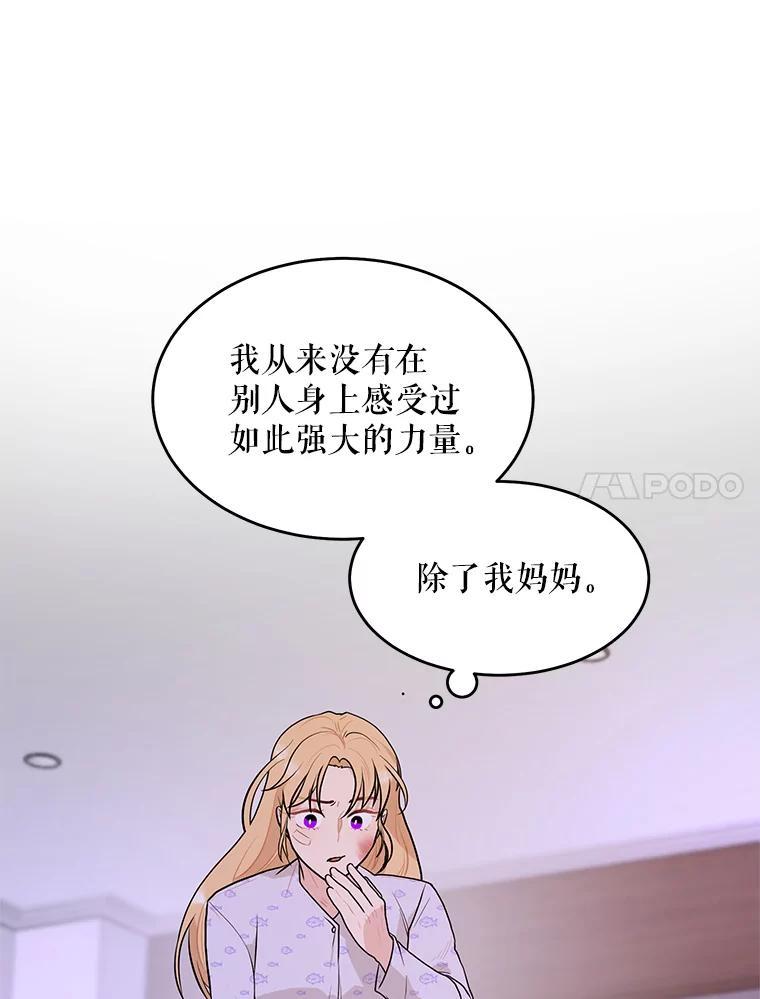 《大力女子黄金主》31.意外强敌 第31页