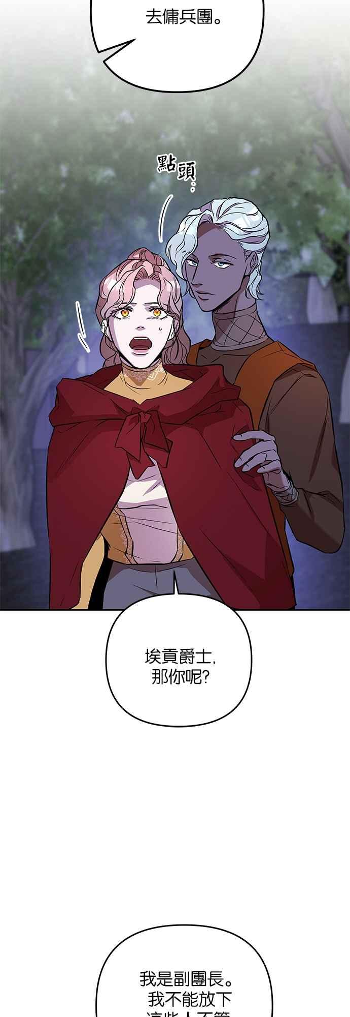 《阿加莎》[第32话] 前往僱兵团 第30页
