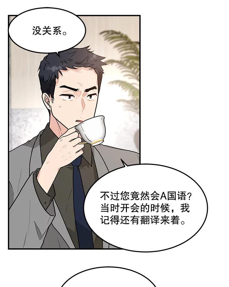 《大力女子黄金主》32.激将法 第63页
