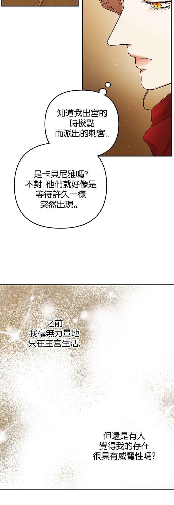 《阿加莎》[第32话] 前往僱兵团 第44页
